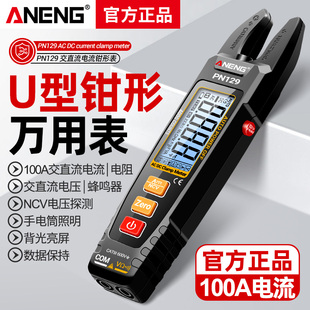 U型钳形表数字高精度智能防烧万用表交直流电流表电工专用万能表
