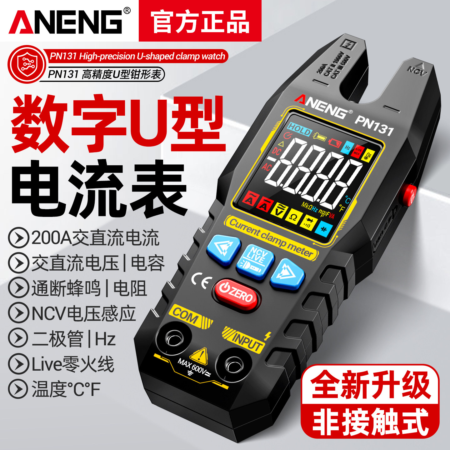 智能U型钳形表数字万用表高精度多功能交直流电流表全自动万能表