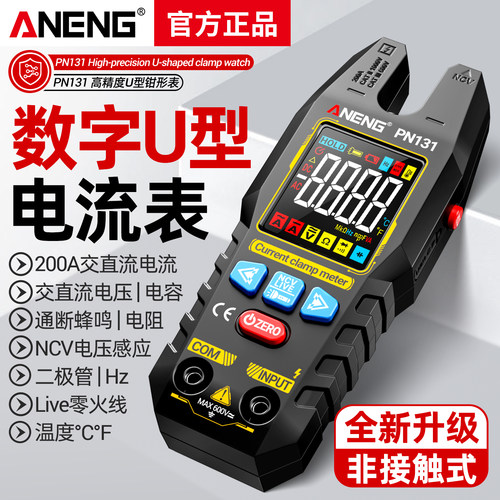 智能U型钳形表数字万用表高精度