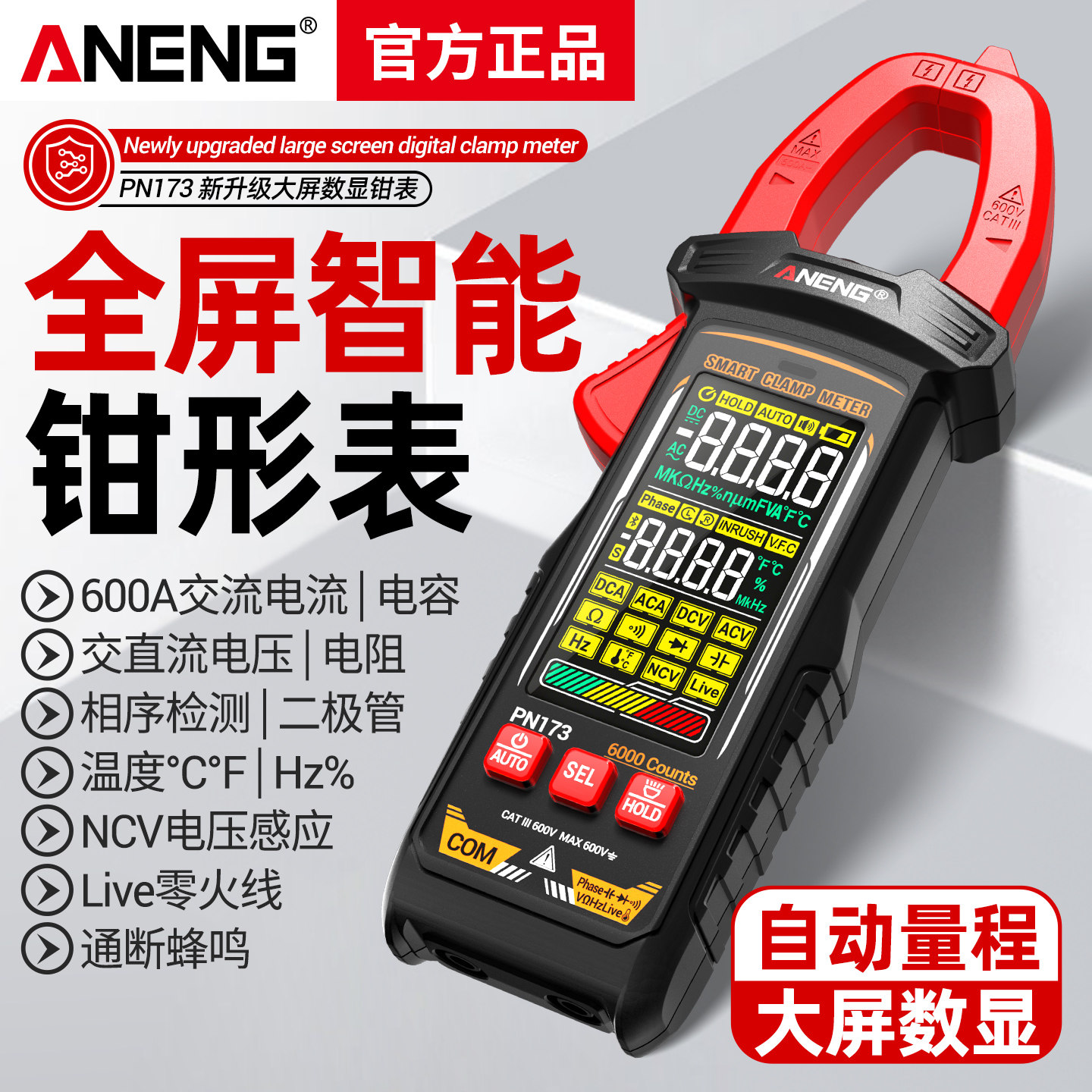 智能钳形表高精度数字钳型电流表多功能数显万用表电工专用相序表