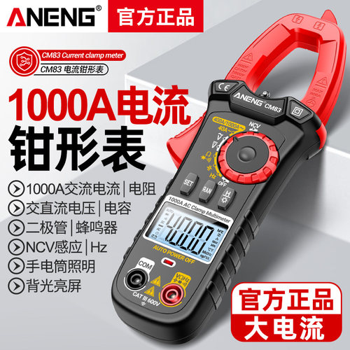 数字钳形表高精度钳型万用表电工