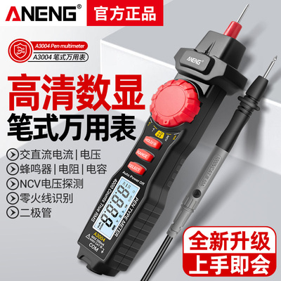 笔式万用表数字高精度电工专用