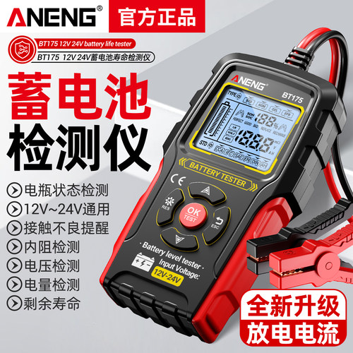 汽车蓄电池检测仪12V24V电瓶寿命