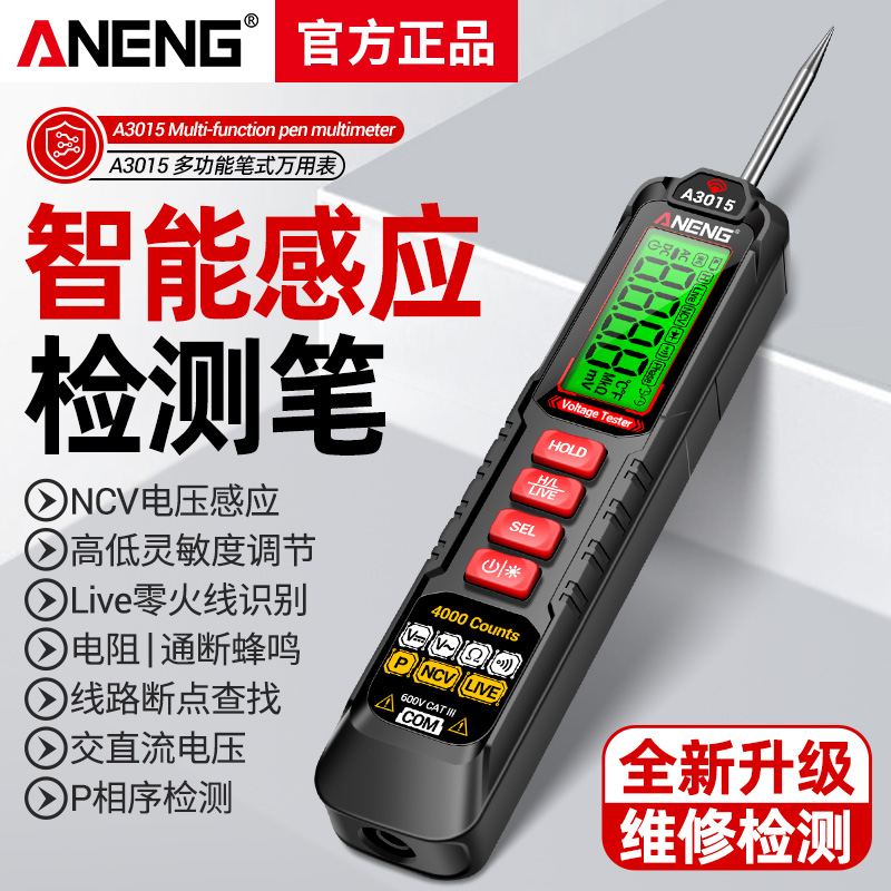 智能防烧汽车检修笔式万用表数字