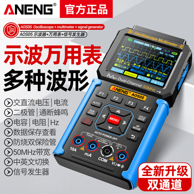 三合一数字示波器万用表双通道