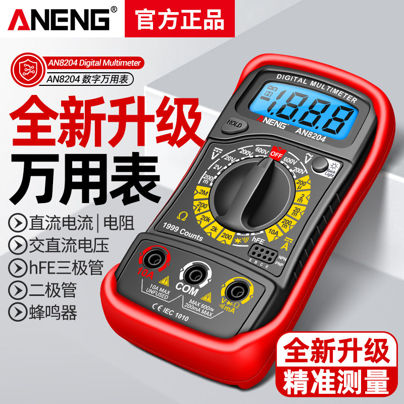 新款万用表电工专用数字高精度