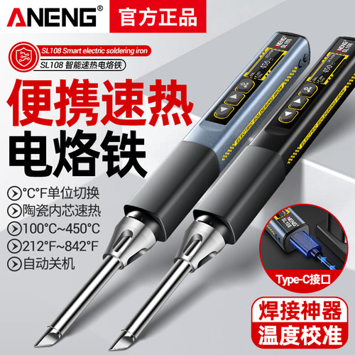 智能电烙铁96W便携式75W可调温