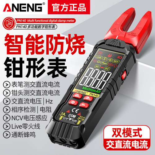 钳形表数字高精度相序检测智能