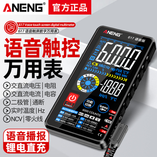 智能防烧万用表锂电直充多功能电工专用数字高精度全自动万能表