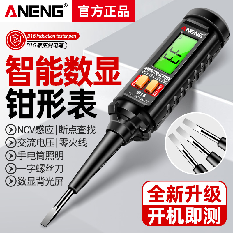 感应测电笔电工专用智能数显验电