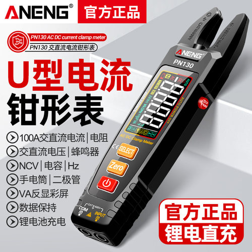 智能U型钳形表数字高精度万用表