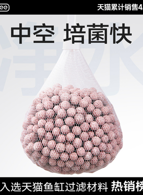 yee鱼缸过滤材料培菌石英球陶粒培菌球净水陶瓷环硝化细菌屋滤材