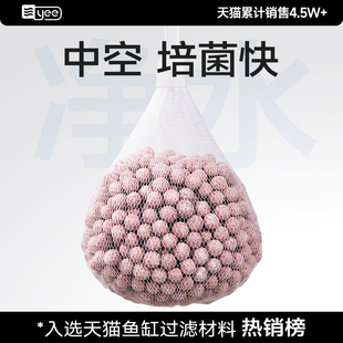 yee鱼缸过滤材料培菌石英球陶粒培菌球净水陶瓷环硝化细菌屋滤材