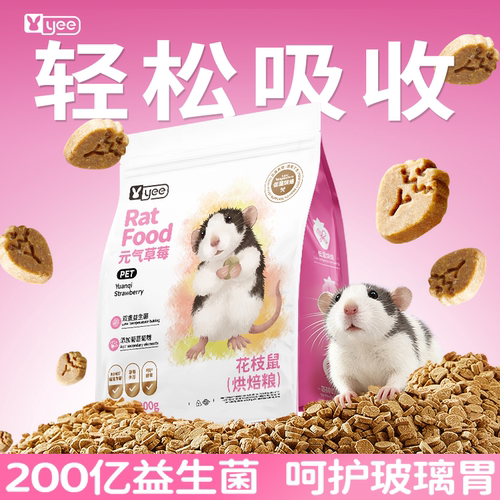 【200益生菌】花枝鼠粮高消化粮