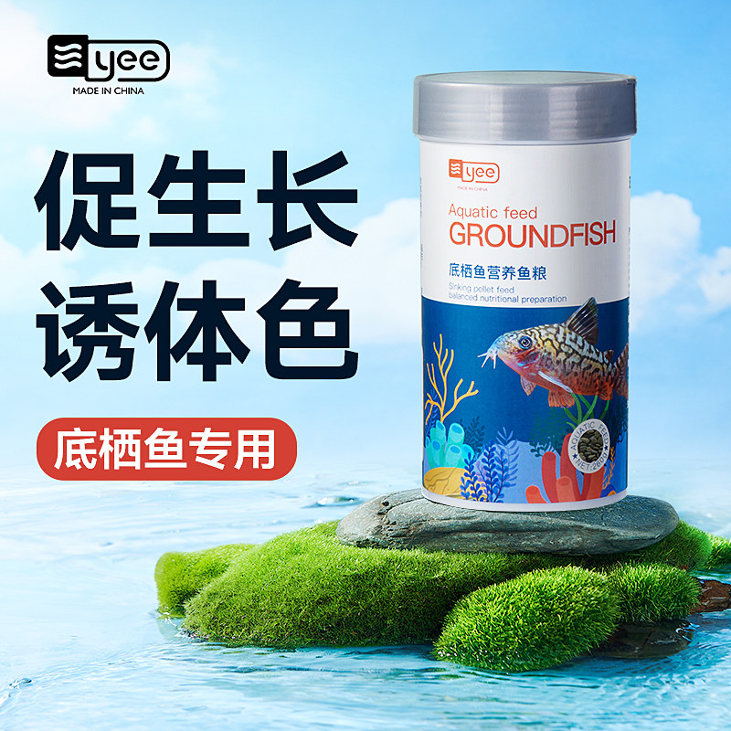 yee底栖鱼饲料异型鱼小型鱼下沉水晶虾粮清道夫鱼食六角恐龙饲料_虎窝淘