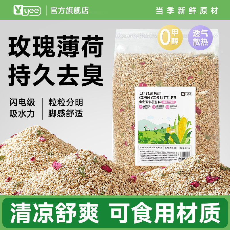仓鼠玉米芯垫料除臭无尘夏天金丝熊专用垫材木屑尿砂沙花枝鼠用品