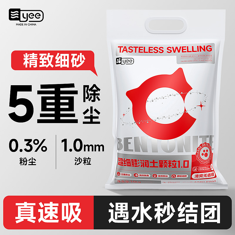 yee经典猫砂混合膨润土30斤包邮