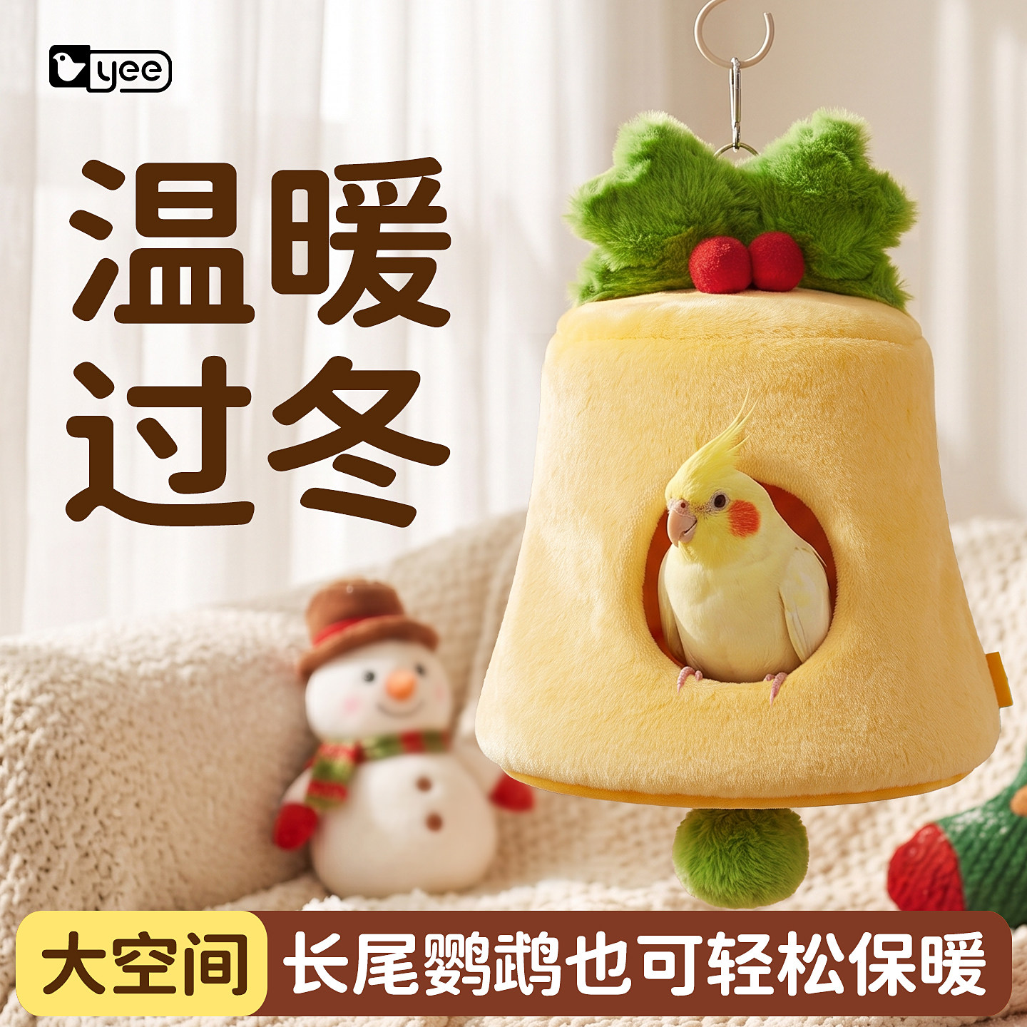 yee鹦鹉保暖棉窝防寒玄凤牡丹小太阳加厚鸟窝过冬秋神器睡觉专用