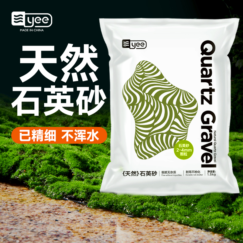 yee天然石英砂鱼缸底砂原生造景石头水晶砂南美水草缸装饰河沙