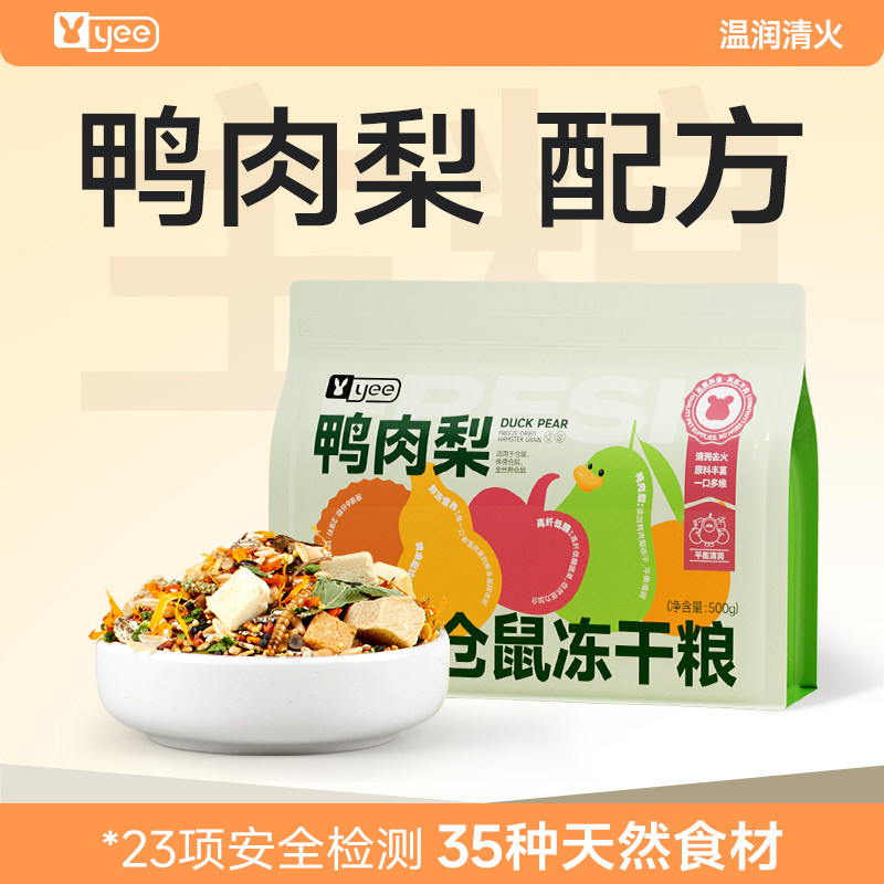 yee仓鼠粮食金丝熊专用营养主粮冻干食物侏儒饲料五谷小零食用品,宠物/宠物食品及用品,鼠粮,淘宝优惠券,粉丝福利购,淘宝优惠卷
