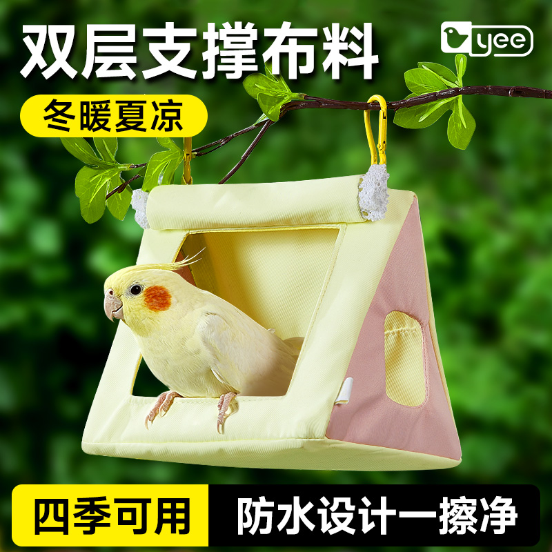 yee鹦鹉窝四季通用鸟窝夏季清凉透气玄凤牡丹虎皮专用悬挂躲避窝
