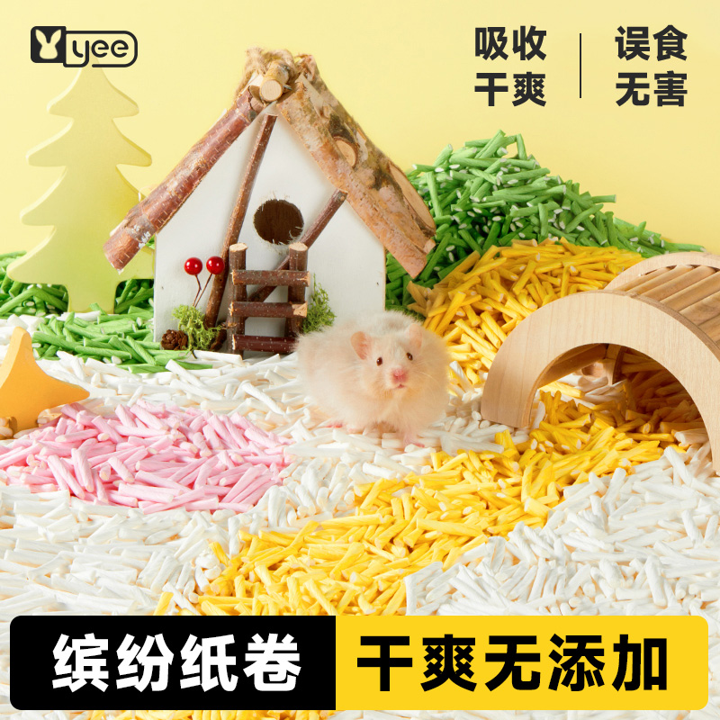 yee彩色纸仓鼠除臭垫料夏天保暖