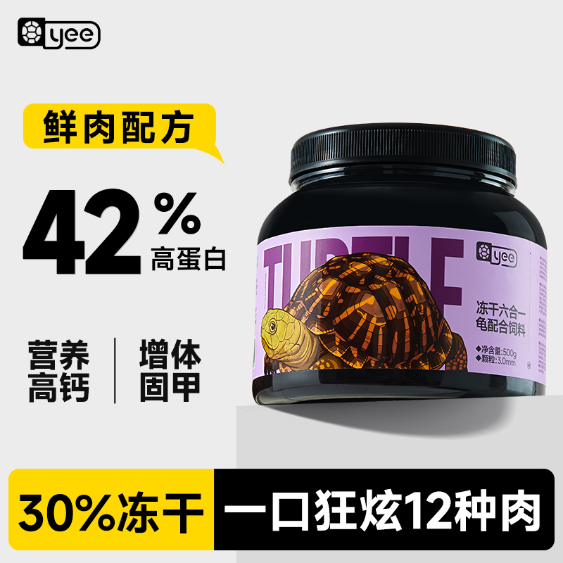 冻干乌龟粮虾干鱼干半水龟饲料