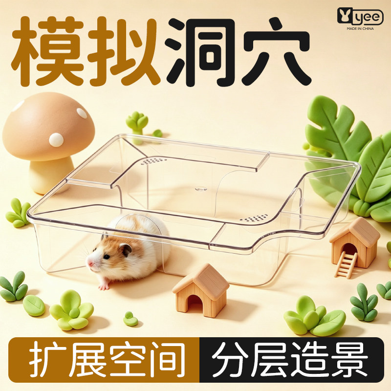yee仓鼠笼内造景多功能平台躲避透明隧道金丝熊专用笼子装饰用品