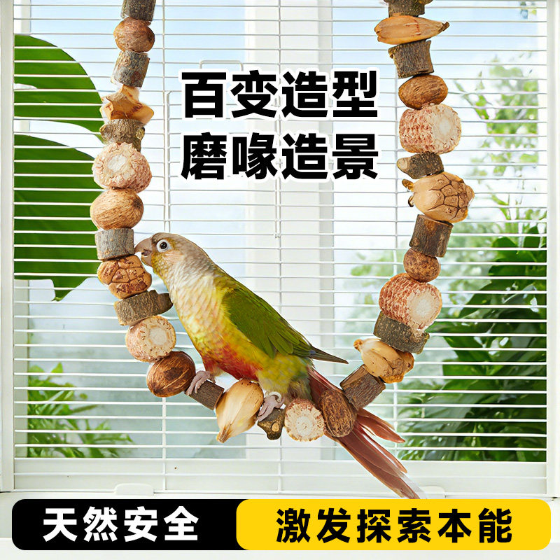 yee鹦鹉玩具磨喙磨牙串可站杆爬梯玄凤站架秋千装饰解闷自嗨零食,宠物/宠物食品及用品,鸟玩具,淘宝优惠券,粉丝福利购,淘宝优惠卷