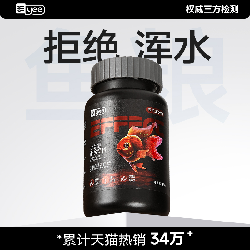 yee小型鱼通用饲料孔雀热带鱼观赏鱼灯科鱼斗鱼食小颗粒观赏鱼粮