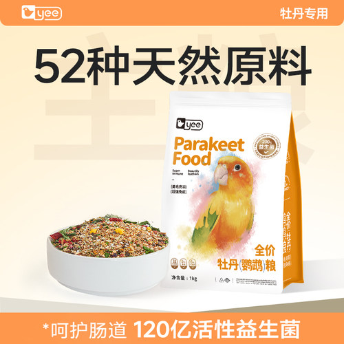 yee牡丹鹦鹉鸟粮加纳利子滋养丸