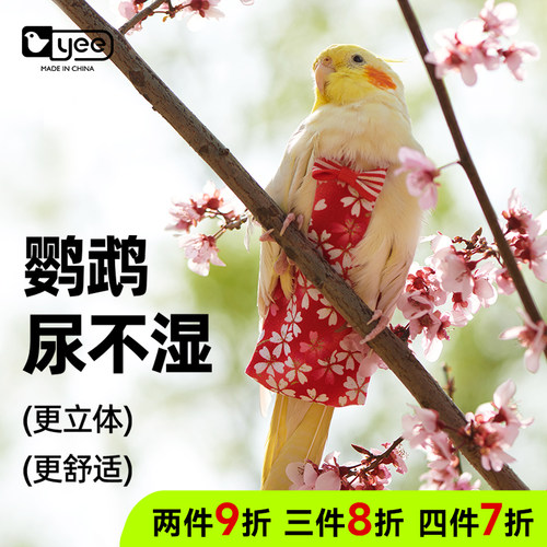 鹦鹉尿不湿屎兜衣服虎皮牡丹玄凤专用尿裤重复使用可调节飞行服