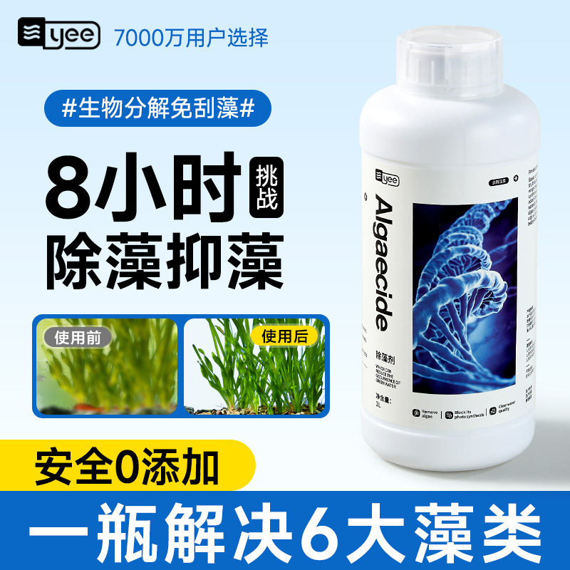 8h除藻！1瓶解决6大藻类！