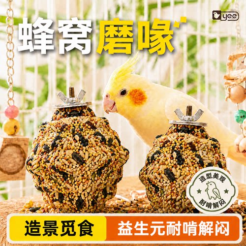 某音爆款系列鹦鹉玩具磨牙零食