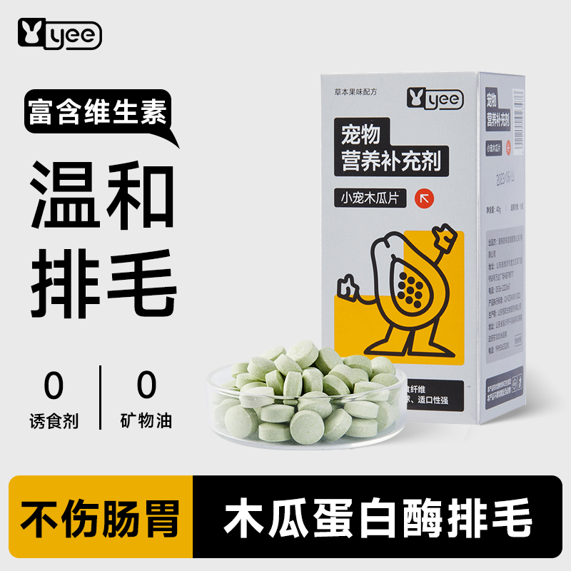 yee兔子木瓜丸化毛膏营养排毛球