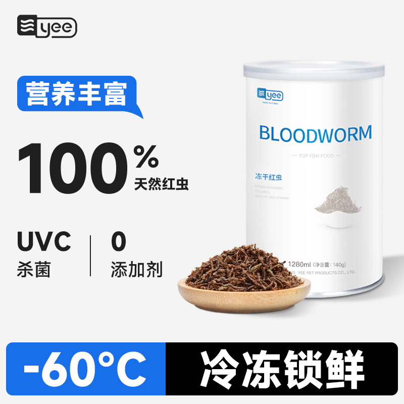 YEE热带鱼鱼食冻干丰年虾块七彩