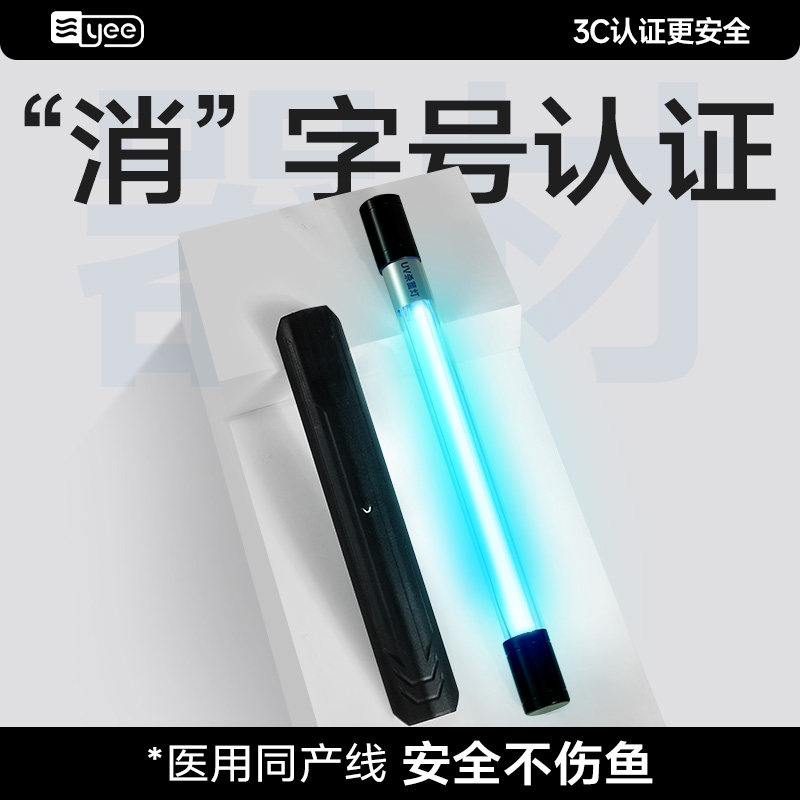 yee鱼缸uv杀菌灯紫外线定时鱼池潜水灭菌灯防水除藻消毒灯三合一