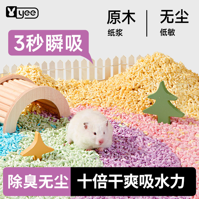 yee彩虹吸水纸粒仓鼠垫料夏天纸棉木屑金丝熊颗粒砂专用造景用品