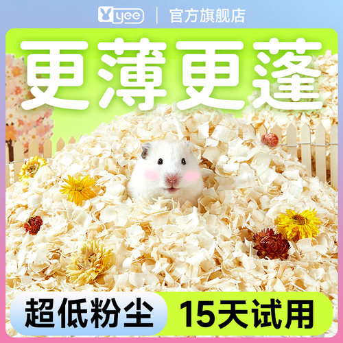 yee仓鼠垫料白杨木刨花无尘柔软