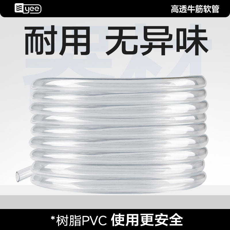 yee牛筋管透明软管透明软管