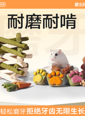 仓鼠磨牙棒金丝熊龙猫可食用花枝鼠神器零食玩具兔子苹果枝专用品