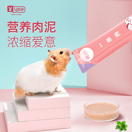 yee仓鼠零食营养肉泥面包金丝