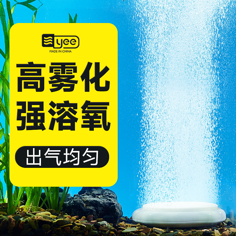 yee鱼缸纳米气盘雾化气泡石增氧头气泡盘静音配件大全爆氧细化器