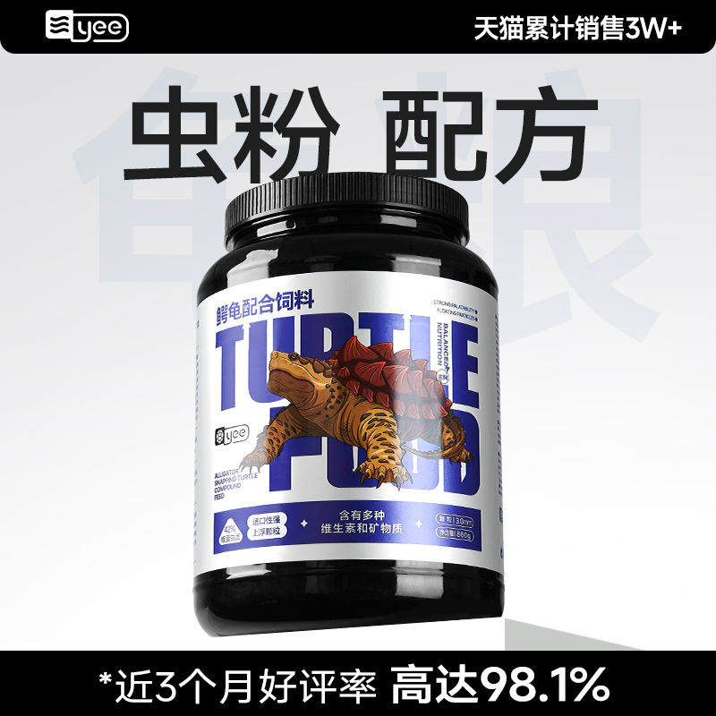 【送虾干】yee鳄龟龟粮高钙蛋白