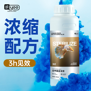 亚甲基蓝溶液水族水霉病鱼缸杀菌消毒白点净治鱼病非鱼药烂身烂尾