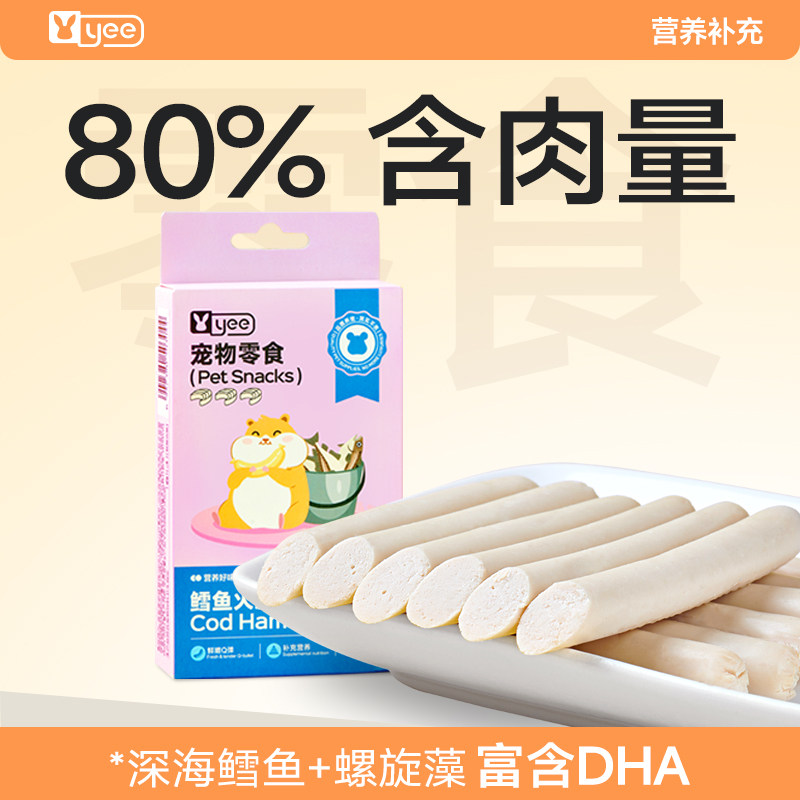 yee仓鼠零食鳕鱼火腿肠金丝熊花枝鼠专用粮食饲料用品营养大全,宠物/宠物食品及用品,鼠粮,淘宝优惠券,粉丝福利购,淘宝优惠卷