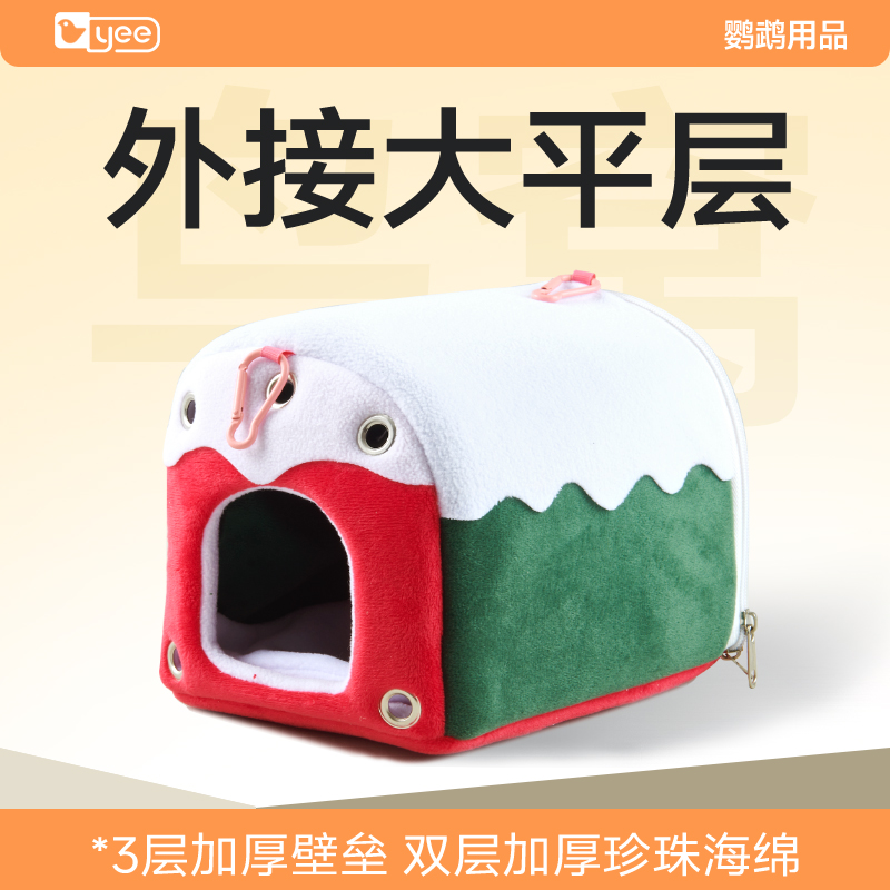 超大可外接鹦鹉棉窝小太阳玄凤