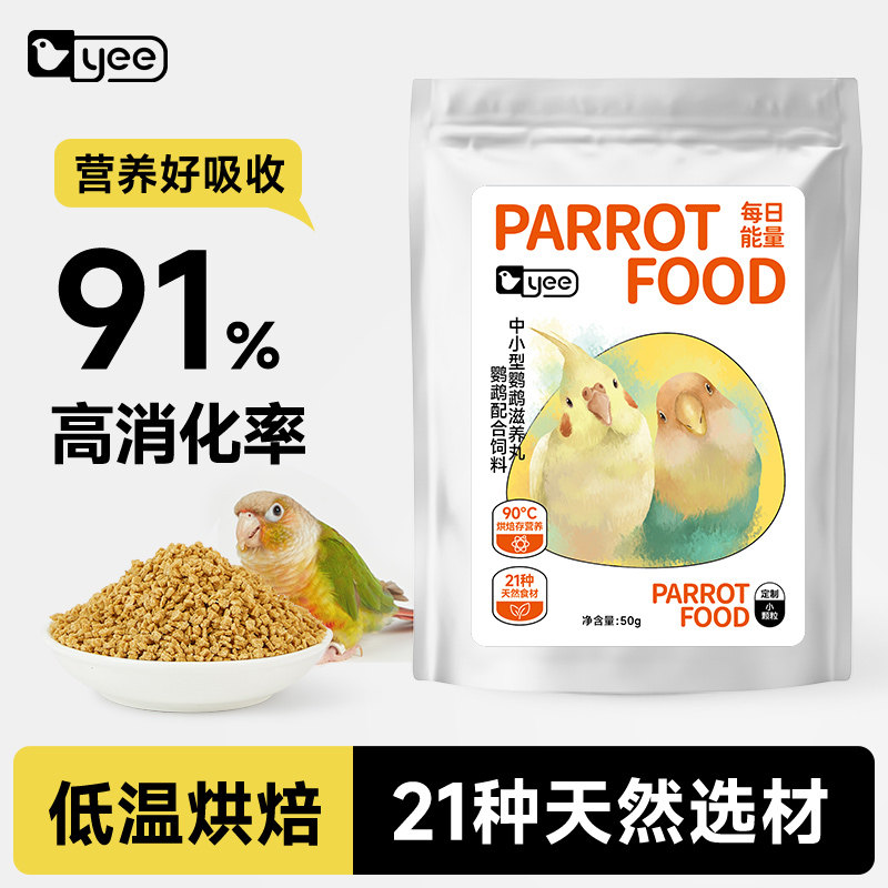 进口配方鹦鹉高能滋养丸小颗粒图片