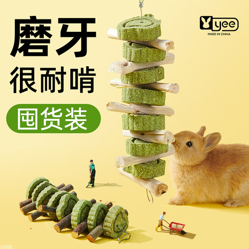 yee兔子龙猫磨牙草串草饼甜竹