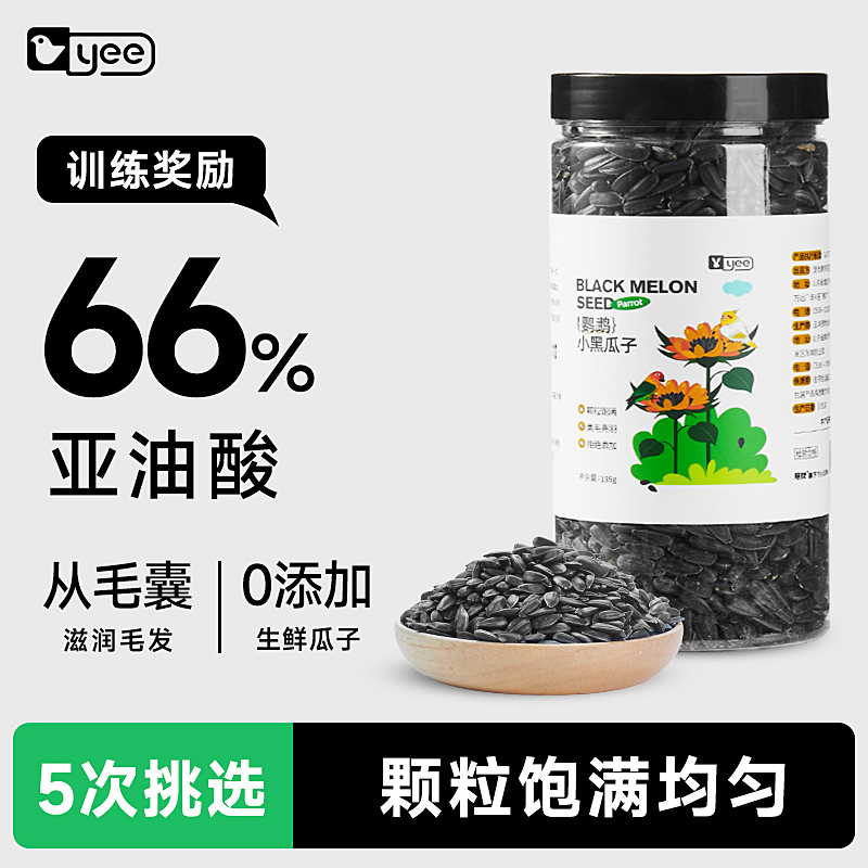 yee鹦鹉瓜子训练奖励油葵